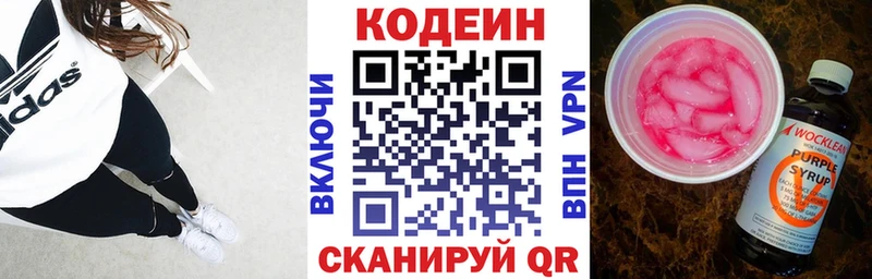 Кодеин Purple Drank  Вязники 